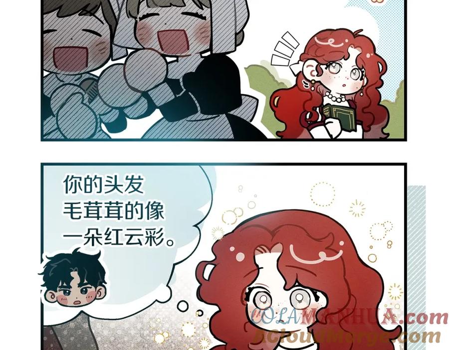 《橡树之下》番外1 像什么动物呢？ 第5页