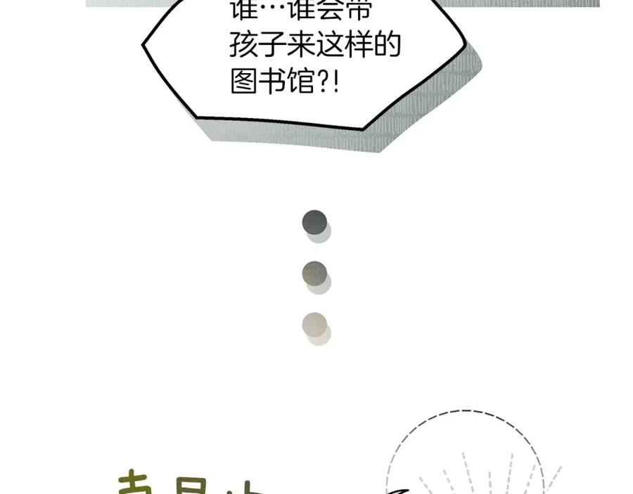 《橡树之下》番外2 图书馆 第8页
