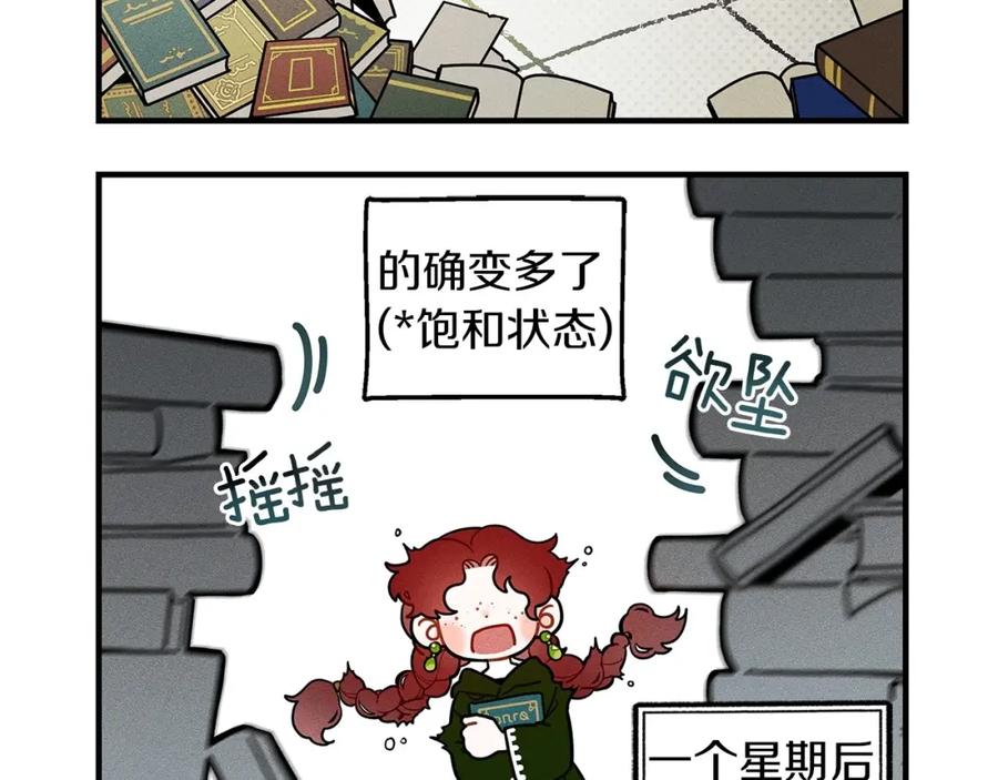 《橡树之下》番外2 图书馆 第6页