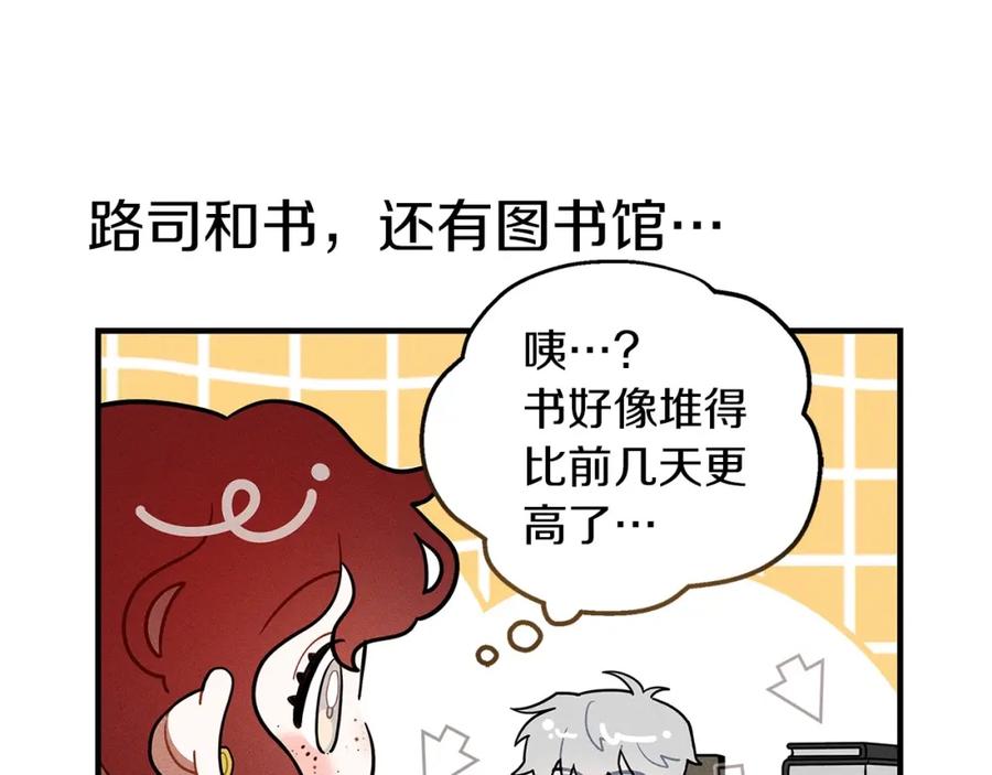 《橡树之下》番外2 图书馆 第4页