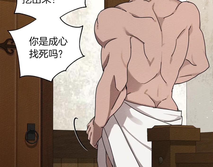 《橡树之下》第5话 反差 第183页