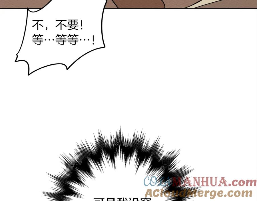 《橡树之下》第5话 反差 第49页