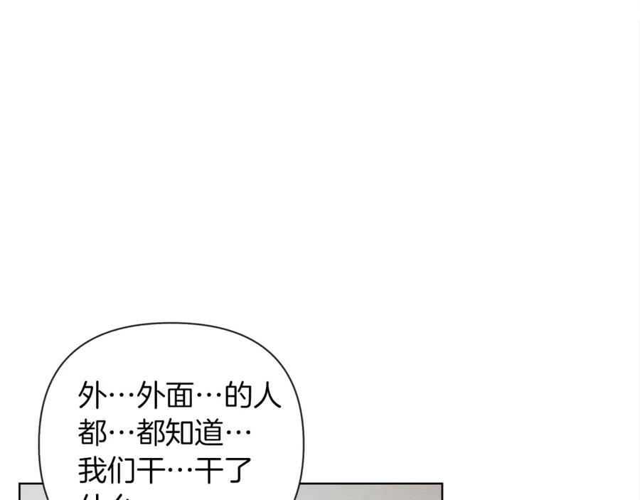 《橡树之下》第5话 反差 第194页