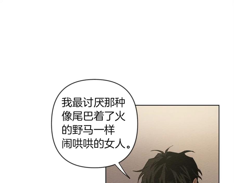 《橡树之下》第5话 反差 第34页