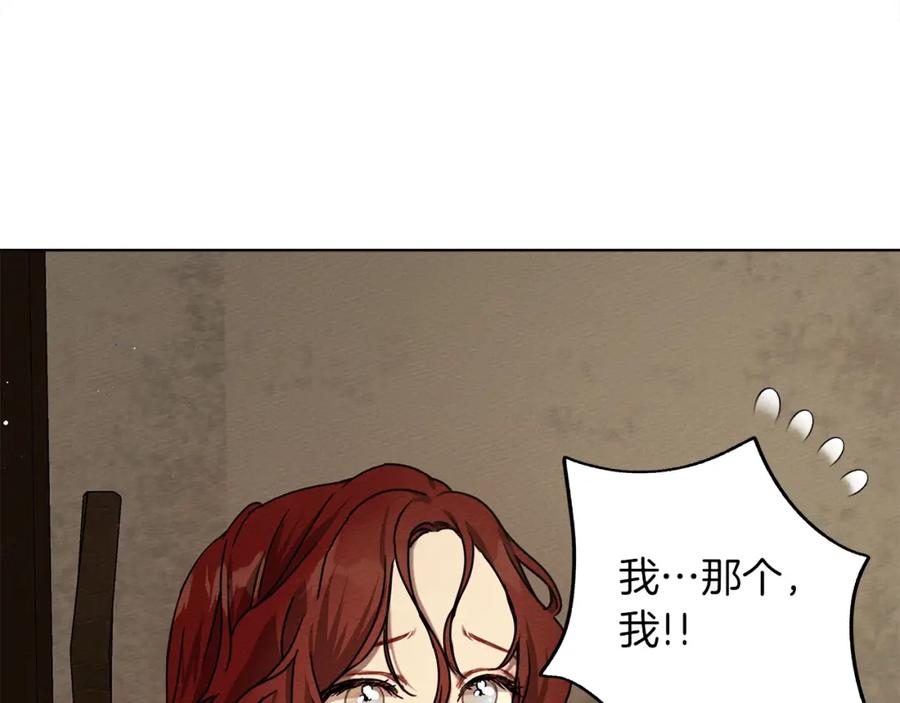 《橡树之下》第5话 反差 第52页