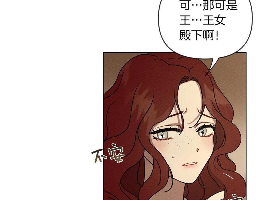 《橡树之下》第5话 反差 第27页