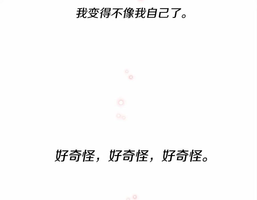 《橡树之下》第5话 反差 第106页