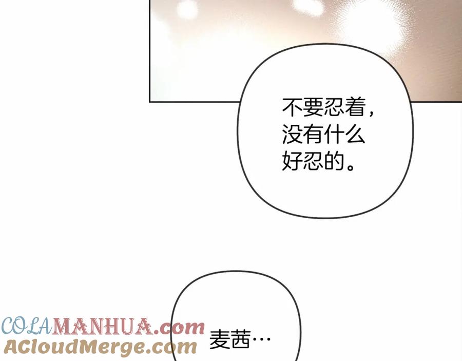 《橡树之下》第5话 反差 第109页