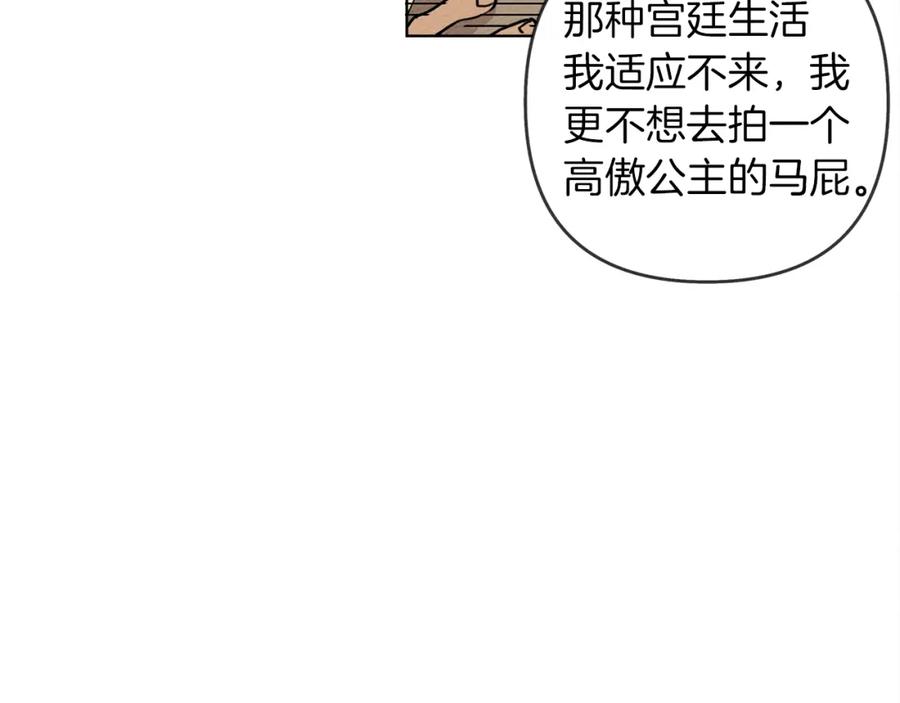 《橡树之下》第5话 反差 第36页