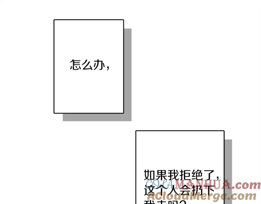 《橡树之下》第5话 反差 第73页