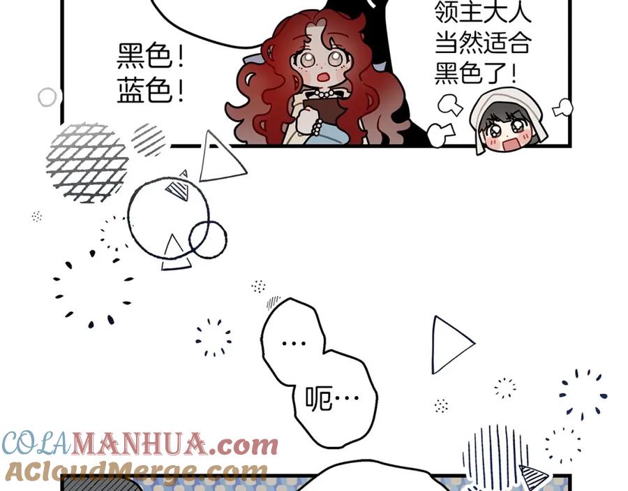 《橡树之下》番外3 宝物 第6页