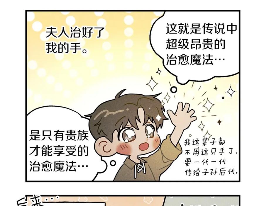 《橡树之下》番外3 宝物 第11页
