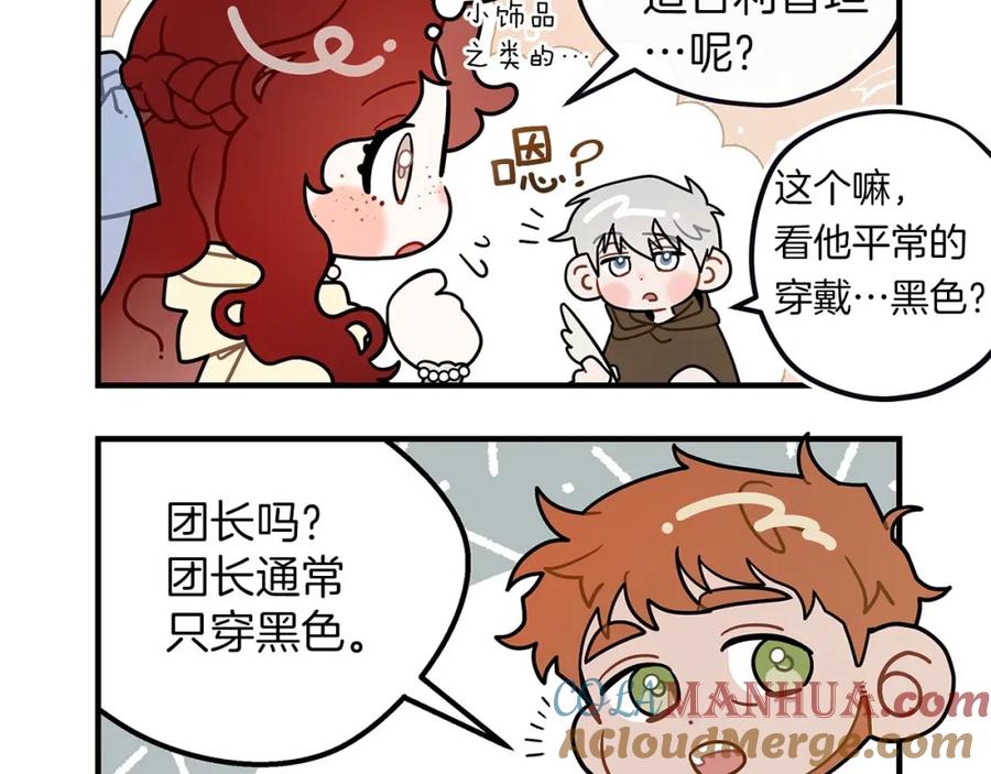 《橡树之下》番外3 宝物 第4页