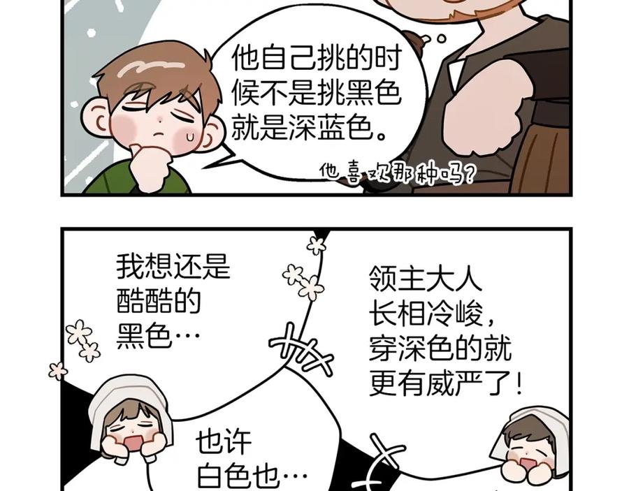 《橡树之下》番外3 宝物 第5页