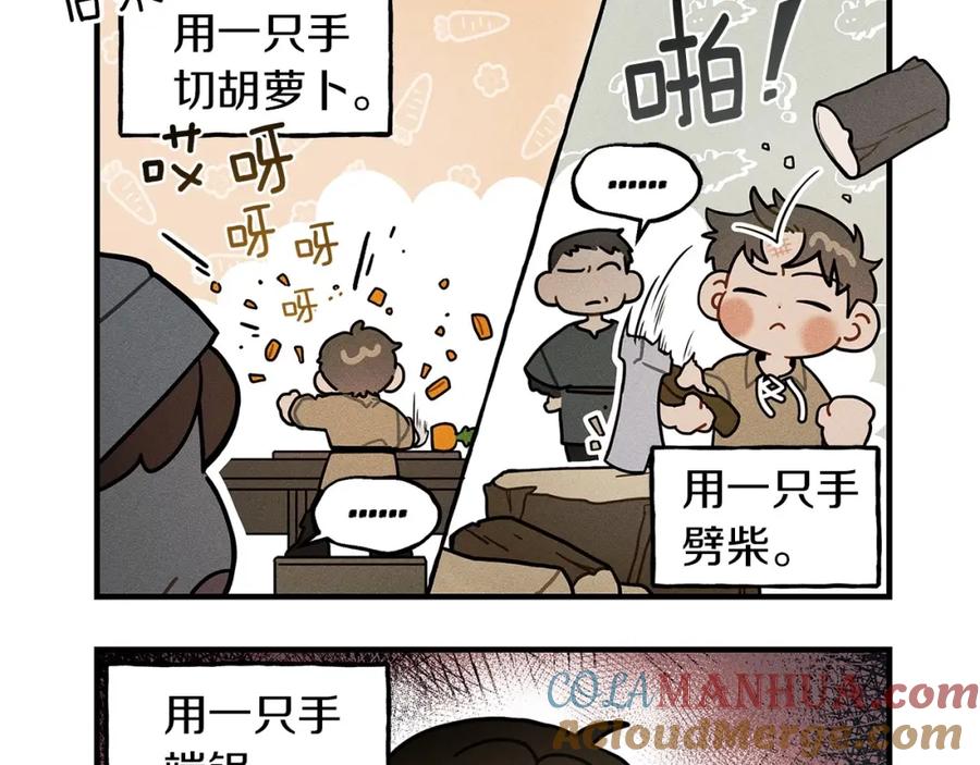 《橡树之下》番外3 宝物 第12页