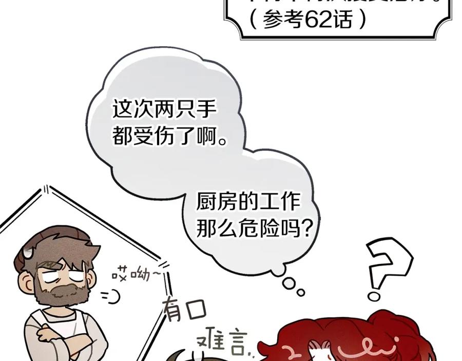 《橡树之下》番外3 宝物 第15页