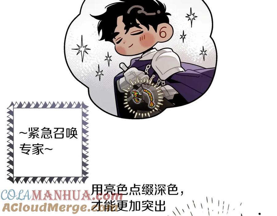 《橡树之下》番外3 宝物 第8页