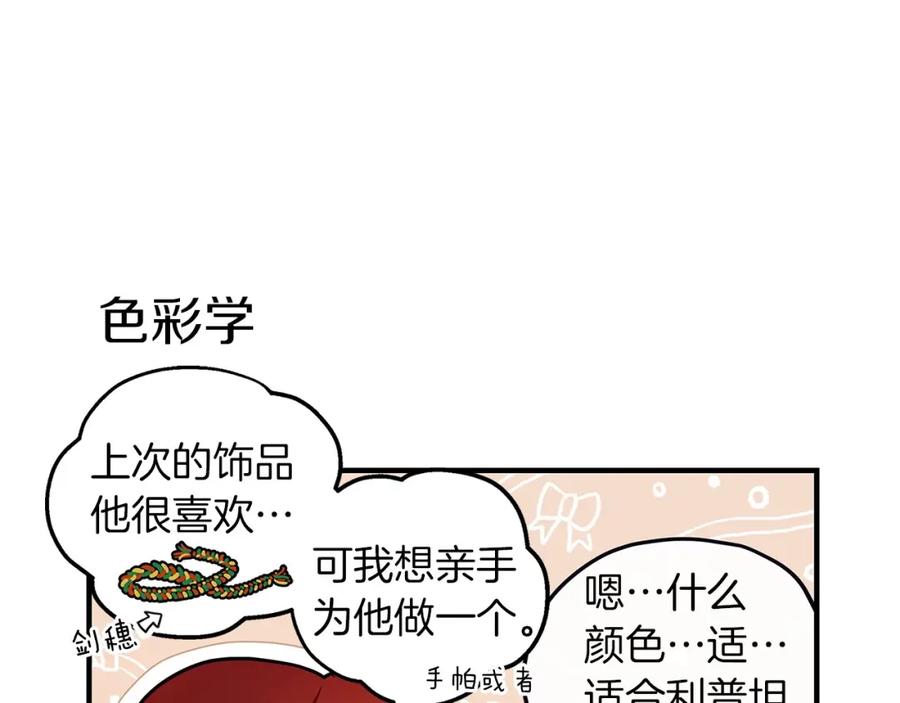 《橡树之下》番外3 宝物 第3页