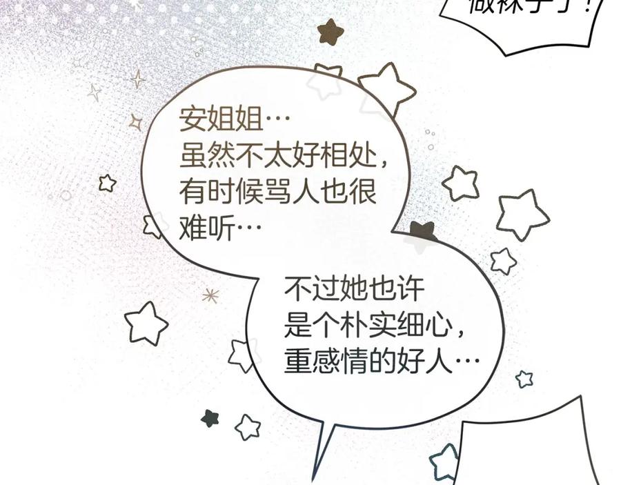 《橡树之下》番外4 好的时机 第8页