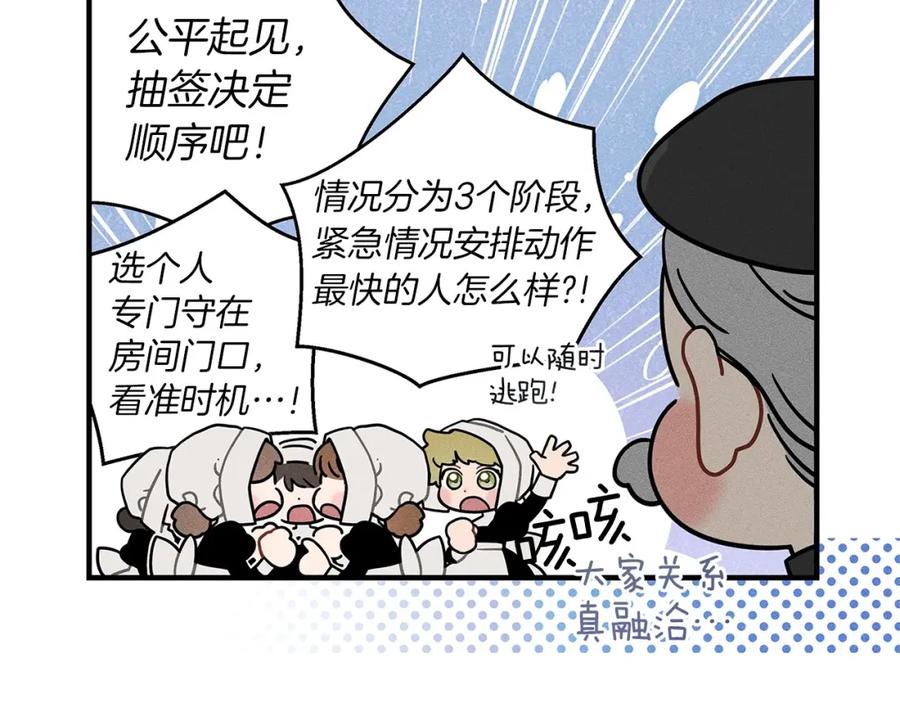 《橡树之下》番外4 好的时机 第14页