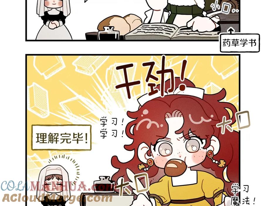 《橡树之下》番外5 关于“食欲” 第7页
