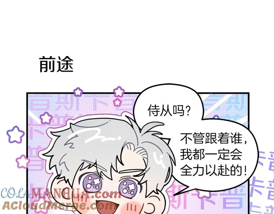 《橡树之下》番外5 关于“食欲” 第11页