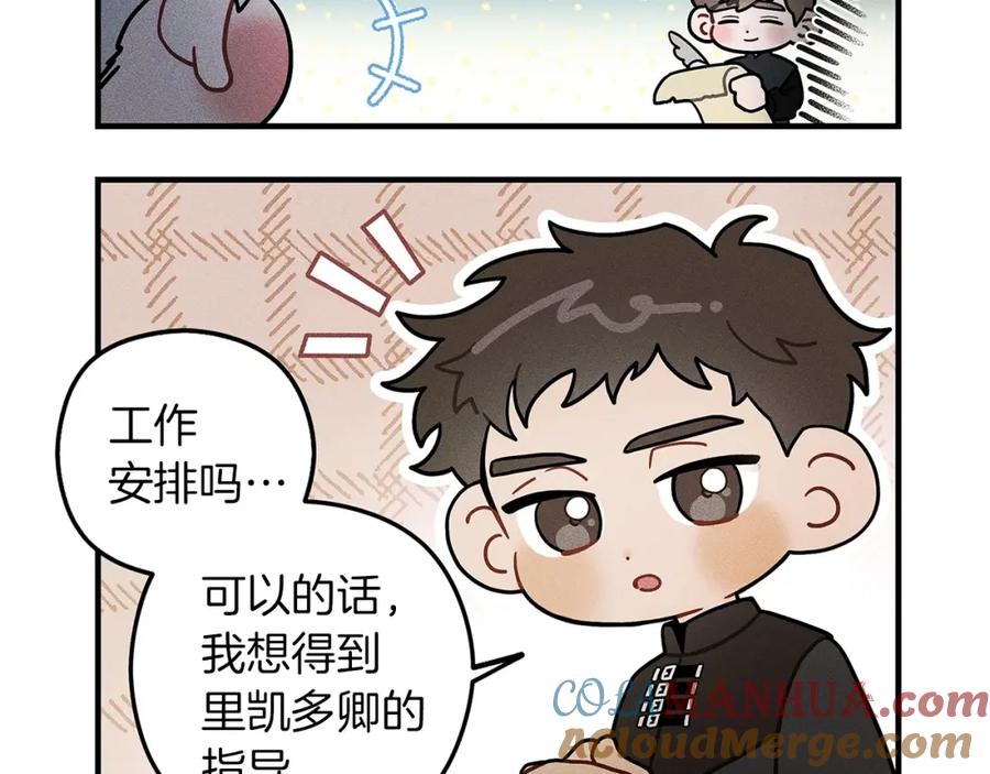 《橡树之下》番外5 关于“食欲” 第13页