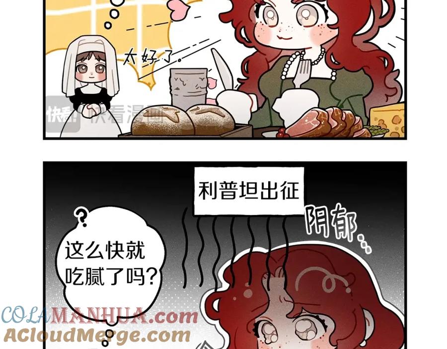 《橡树之下》番外5 关于“食欲” 第5页