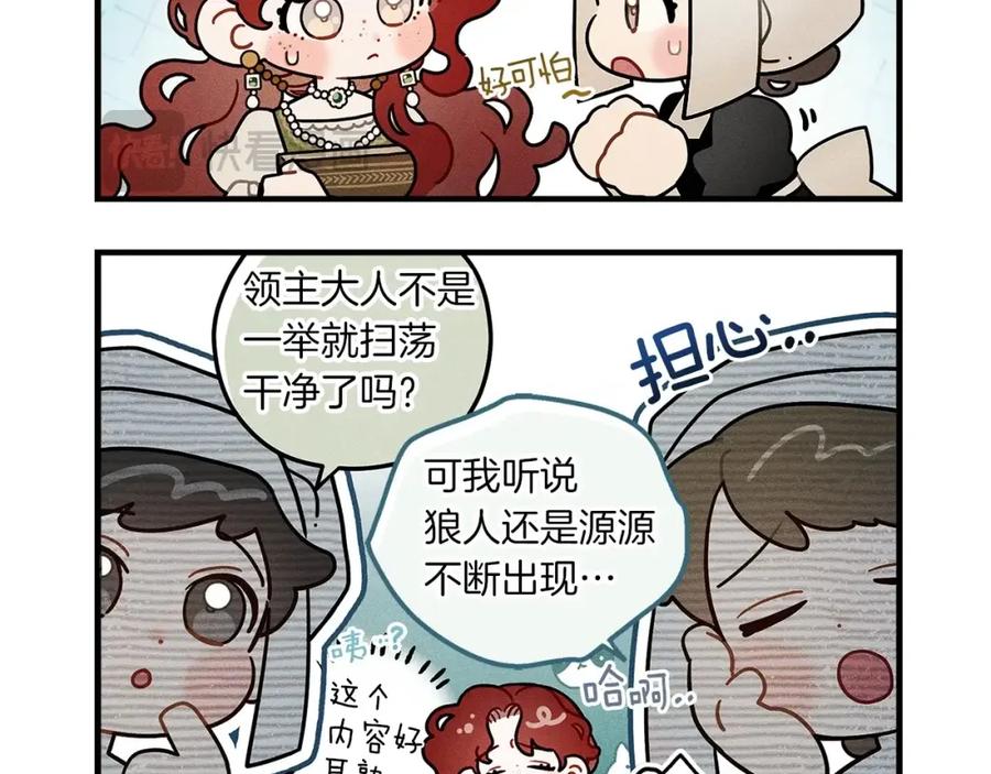 《橡树之下》番外6 猫的报恩 第12页