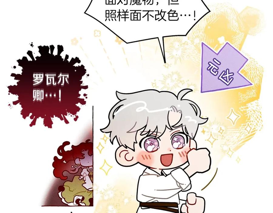 《橡树之下》番外6 猫的报恩 第16页