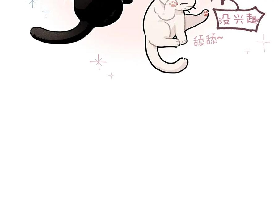 《橡树之下》番外6 猫的报恩 第10页