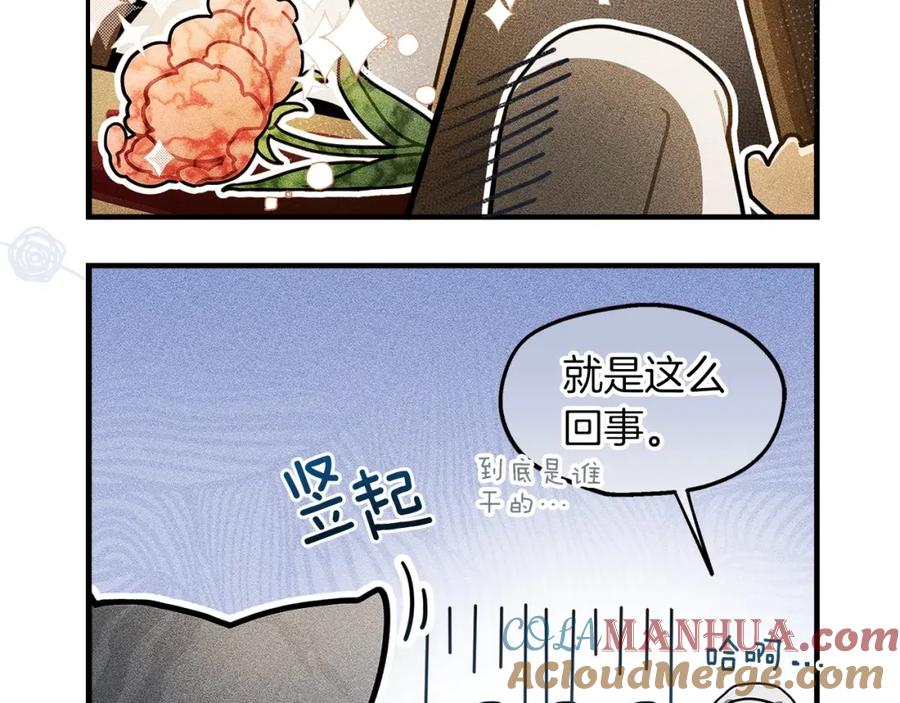 《橡树之下》番外6 猫的报恩 第7页