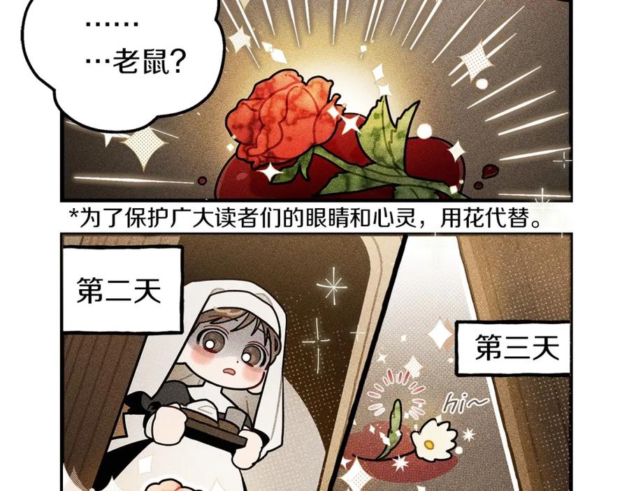 《橡树之下》番外6 猫的报恩 第6页