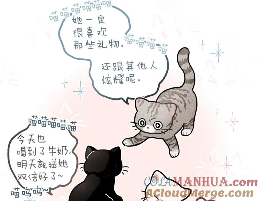 《橡树之下》番外6 猫的报恩 第9页