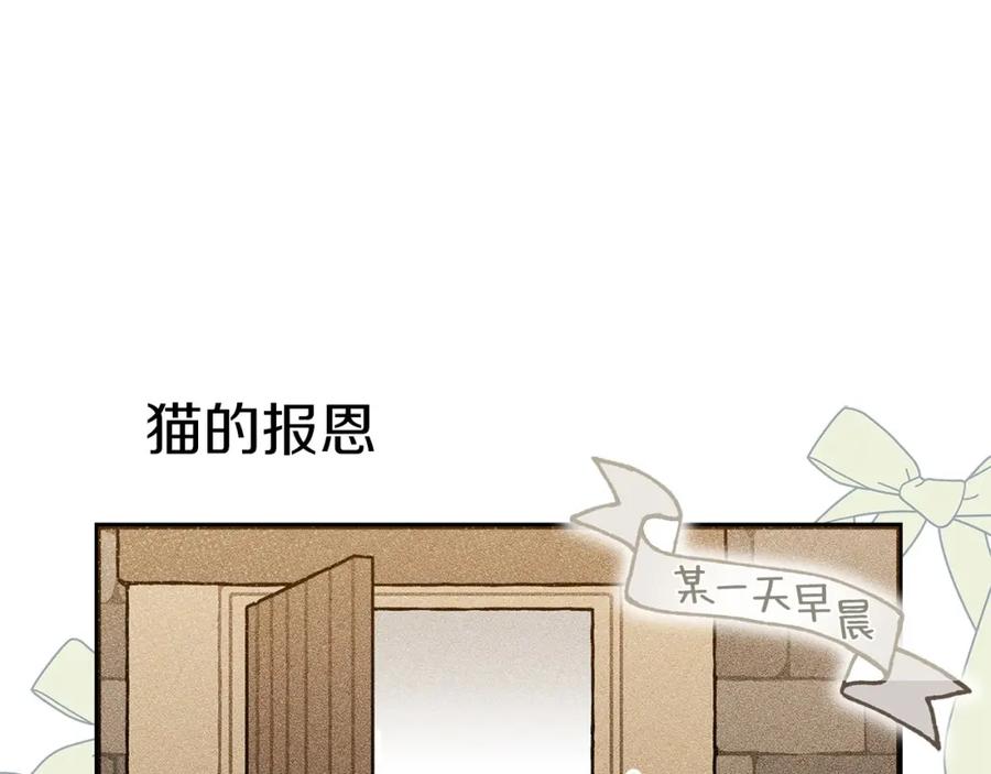《橡树之下》番外6 猫的报恩 第4页
