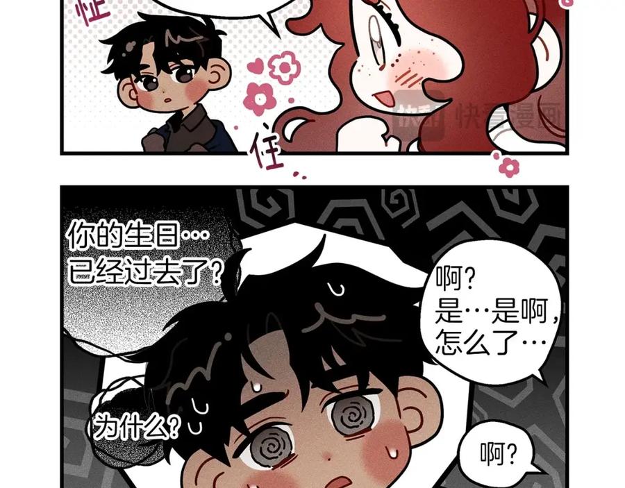 《橡树之下》番外7 生日 第6页