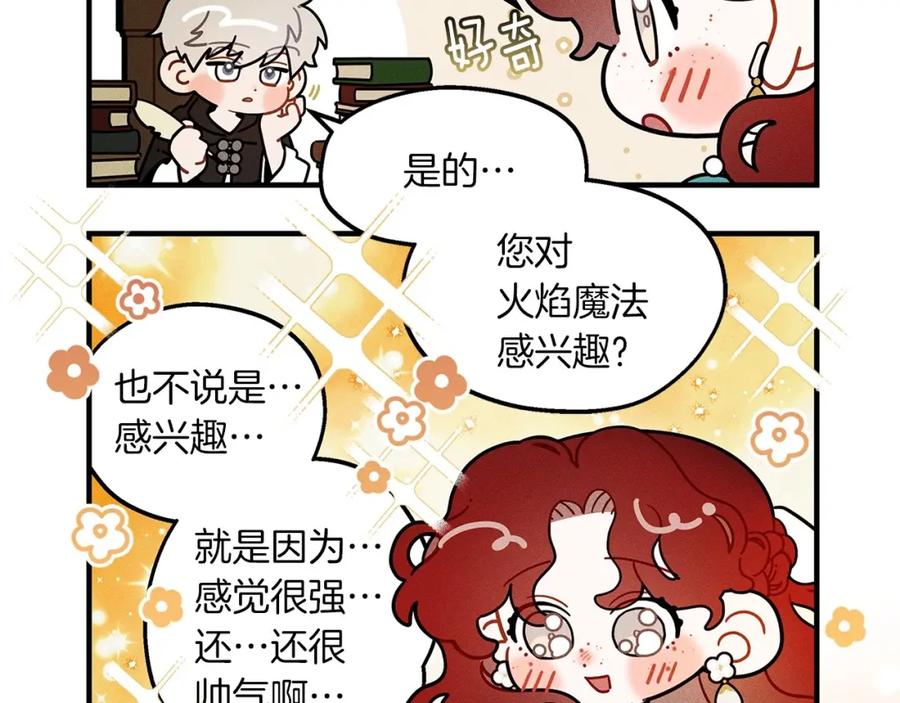 《橡树之下》番外7 生日 第12页