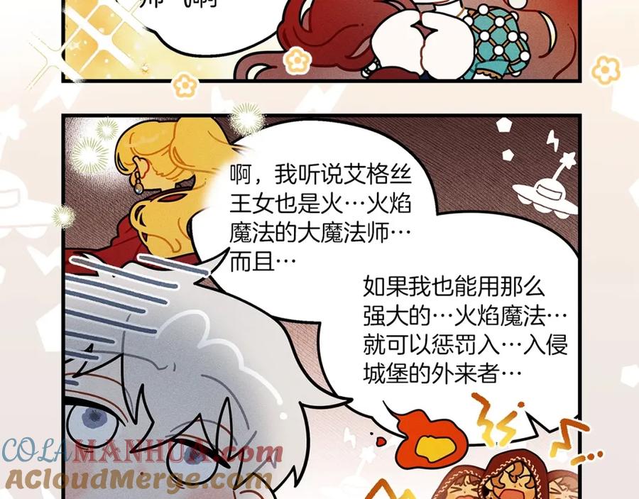 《橡树之下》番外7 生日 第13页