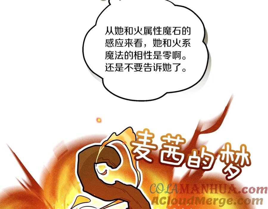 《橡树之下》番外7 生日 第15页