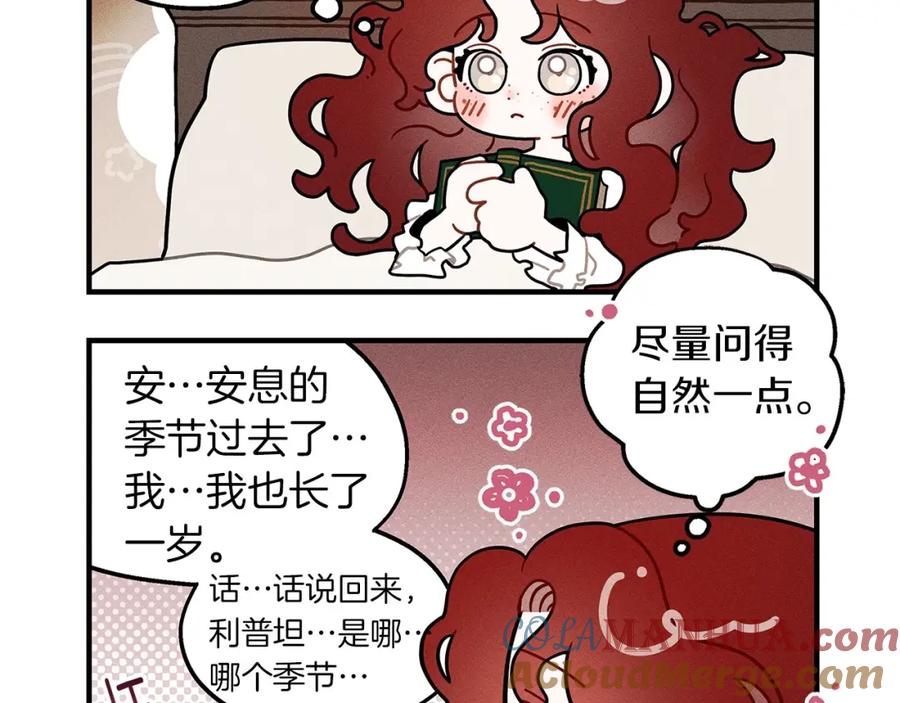 《橡树之下》番外7 生日 第5页