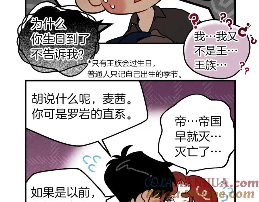 《橡树之下》番外7 生日 第7页