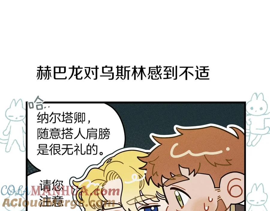《橡树之下》番外8 感到不适 第11页