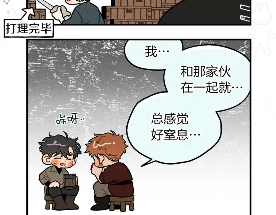 《橡树之下》番外8 感到不适 第14页
