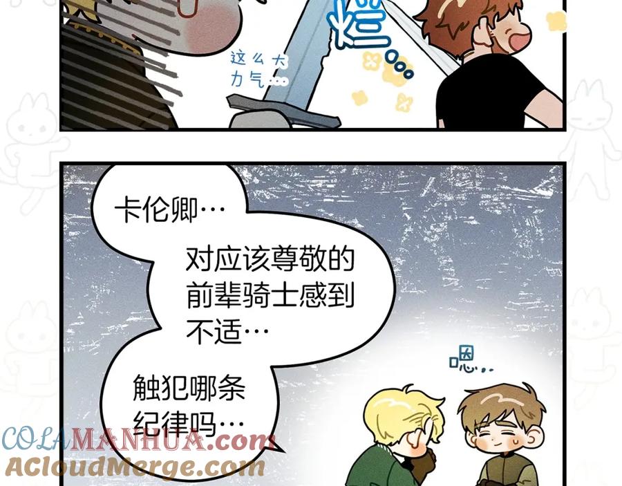 《橡树之下》番外8 感到不适 第7页