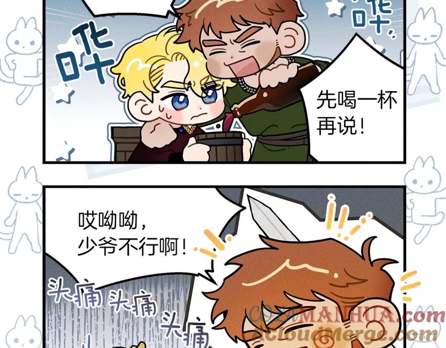 《橡树之下》番外8 感到不适 第5页
