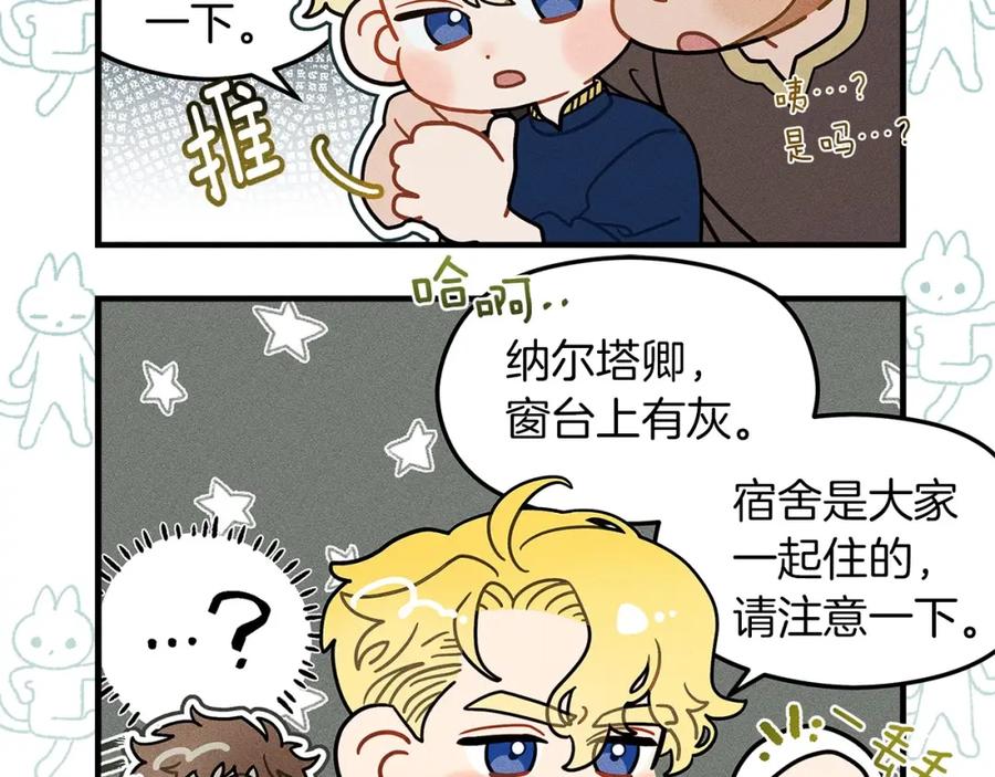 《橡树之下》番外8 感到不适 第12页