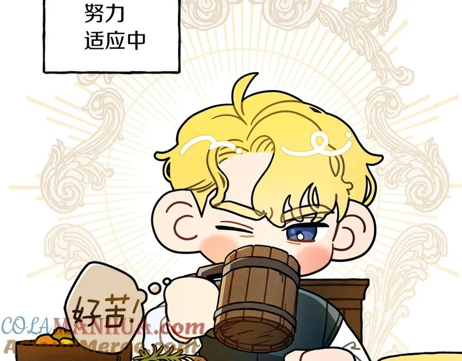 《橡树之下》番外8 感到不适 第9页