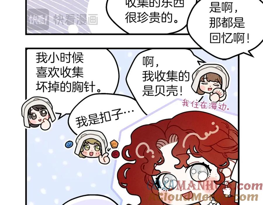 《橡树之下》番外9 宝物箱 第13页