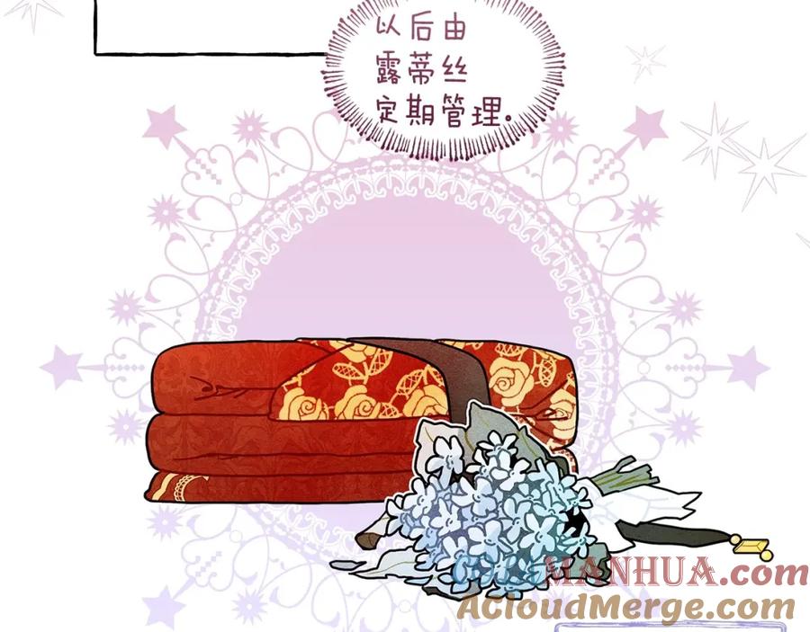 《橡树之下》番外9 宝物箱 第9页