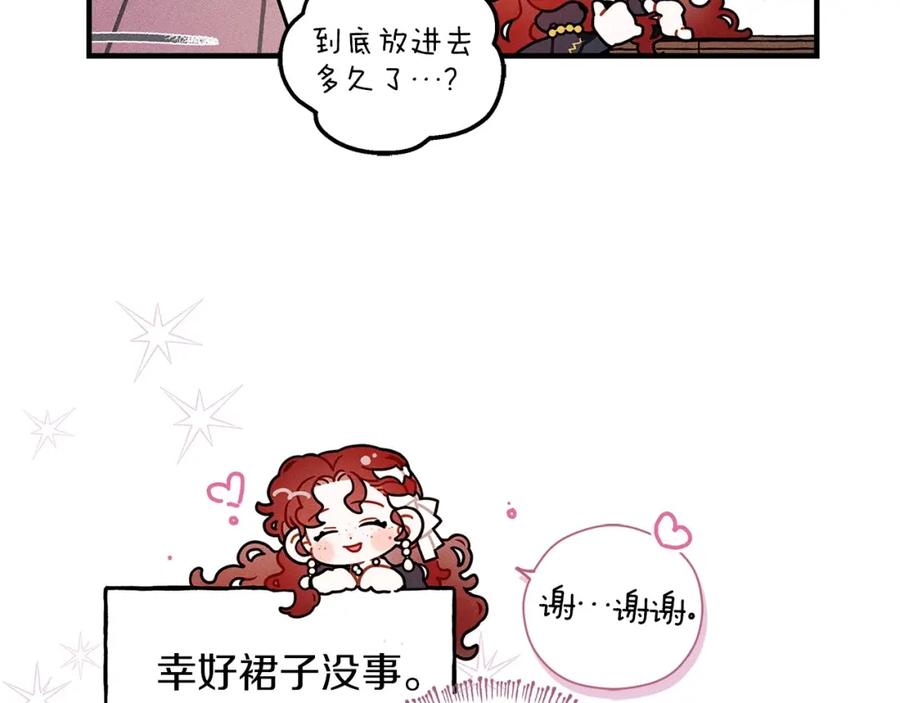 《橡树之下》番外9 宝物箱 第8页